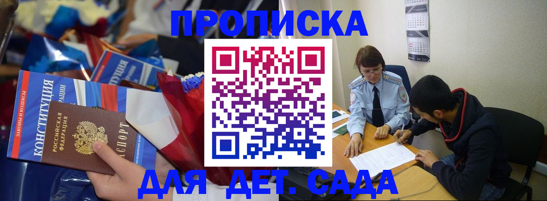 прописка для школы в Кяхте