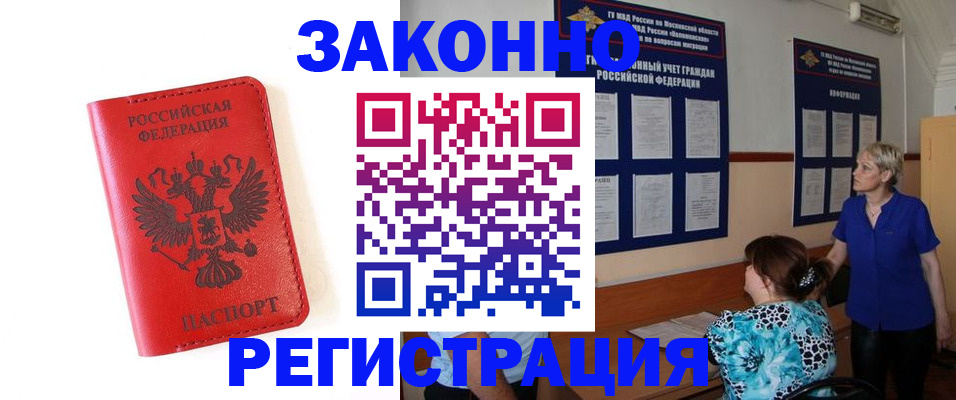 прописка регистрация в Кяхте