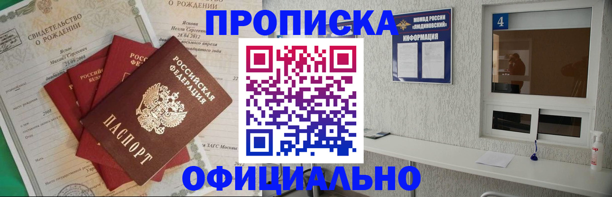 прописка законно в Кяхте