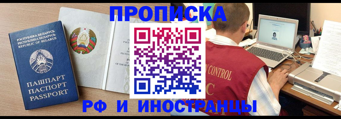 временная регистрация в Кяхте